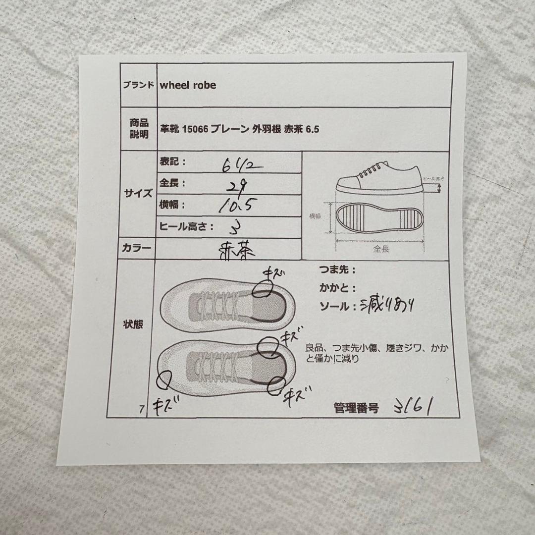 【良品】ウィールローブ 15066 プレーン 外羽根 赤茶 6.5E ホーウィン [W3161]