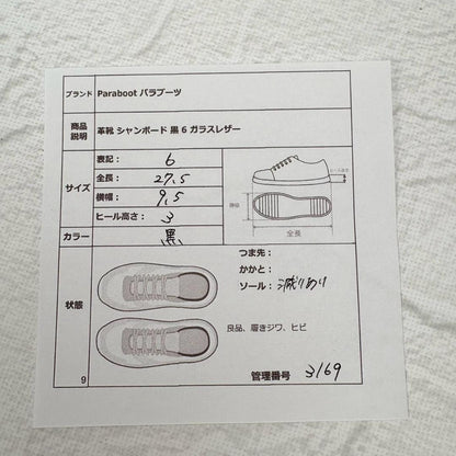 【良品】パラブーツ シャンボード ガラスレザー 黒 6 Uチップ 外羽根 [W3169]