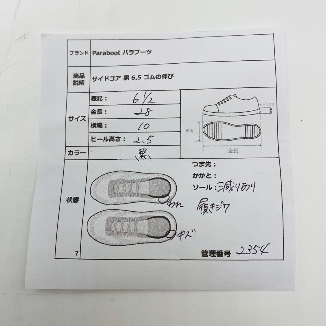 【希少】パラブーツ サイドゴア チェルシー ブーツ 黒 6.5 レザーソール