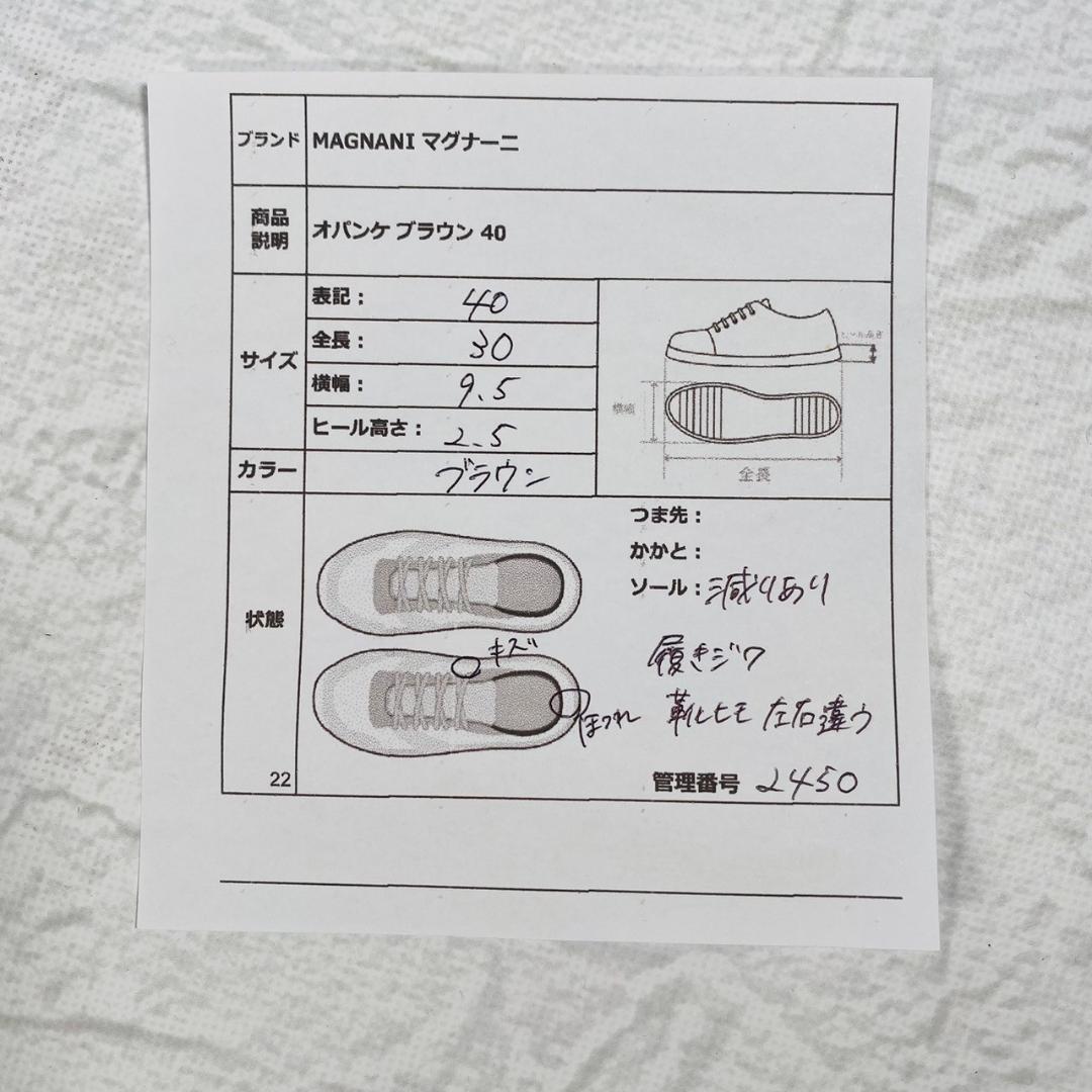 【良品・希少】マグナーニ オパンケ ストレート 内羽根 ギリー 茶 40 ドレス