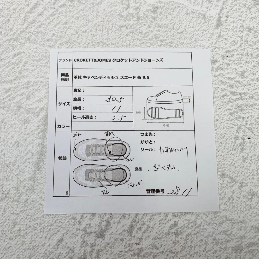 【良品】クロケットアンドジョーンズ キャベンディッシュ スエード 茶 9.5