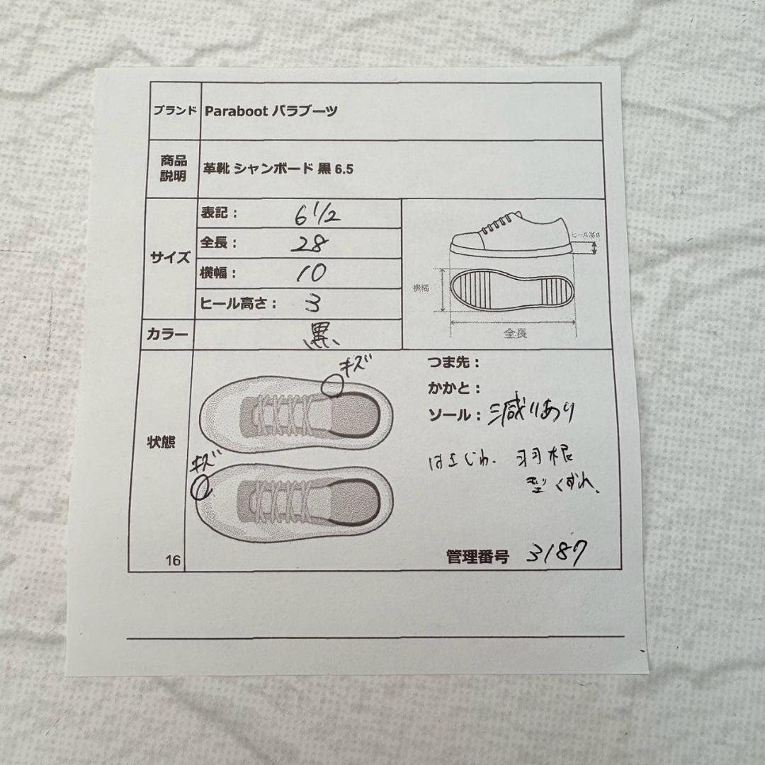 【良品】パラブーツ シャンボード Uチップ 外羽根 パラテックス 黒 6.5 [W3187]