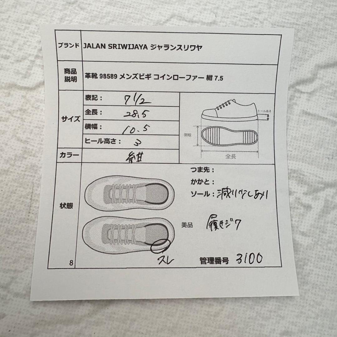 【美品】ジャランスリワヤ 98589 シグニチャー コインローファー 紺 7.5 [W3100]