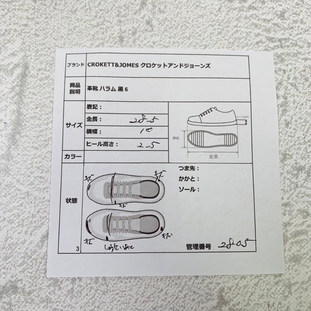 【希少】クロケットアンドジョーンズ HALLAM ストレート 黒 6 英国製