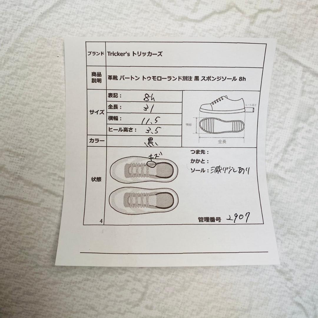 【美品・希少】トリッカーズ バートン トゥモローランド別注 シボ 黒 8h-5