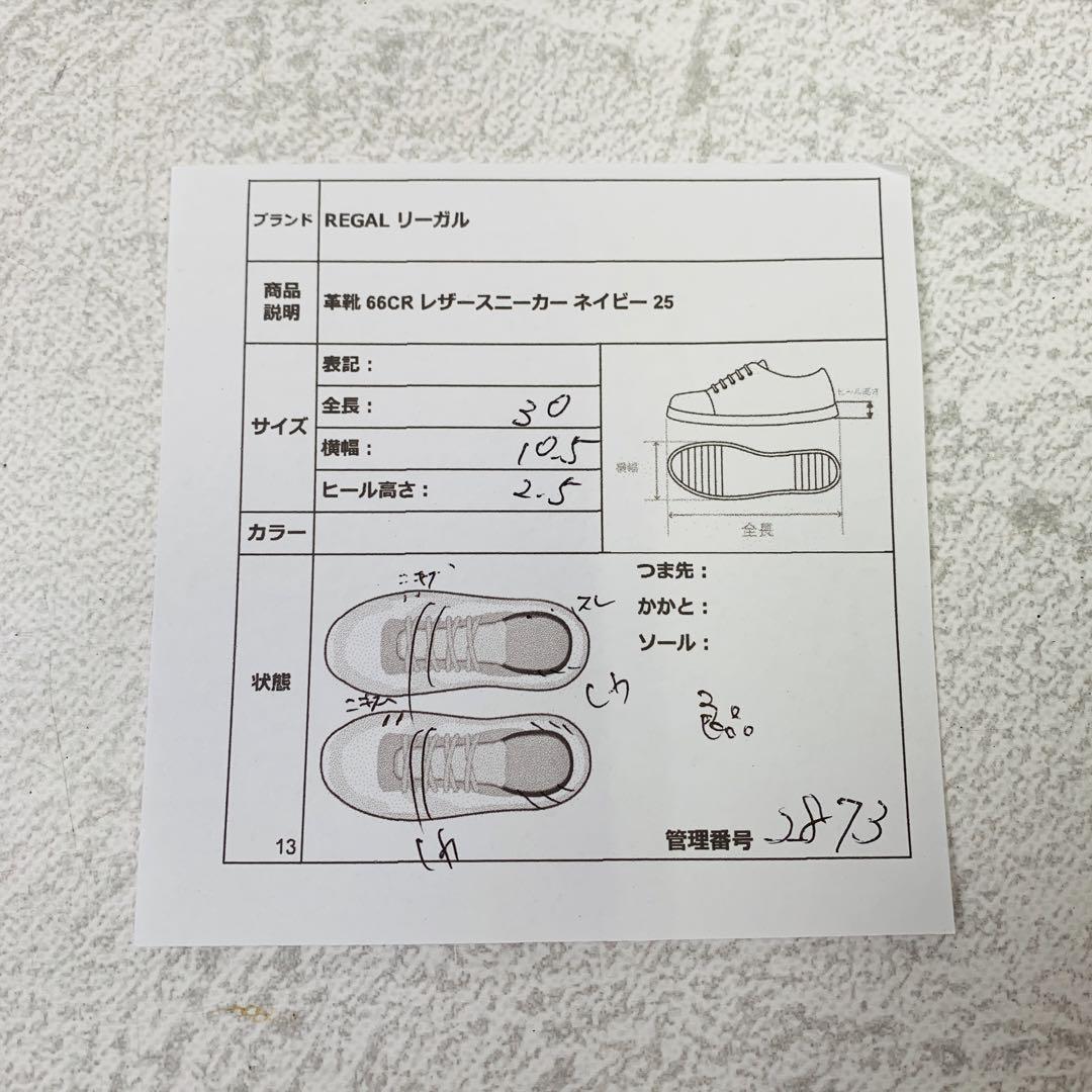 【良品】リーガル 66CR レザースニーカー レースアップ 紺 25 クラシック