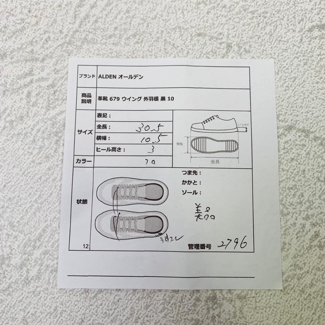 【美品】オールデン 679 旧ロゴ ウイング 外羽根 黒 10 米国靴