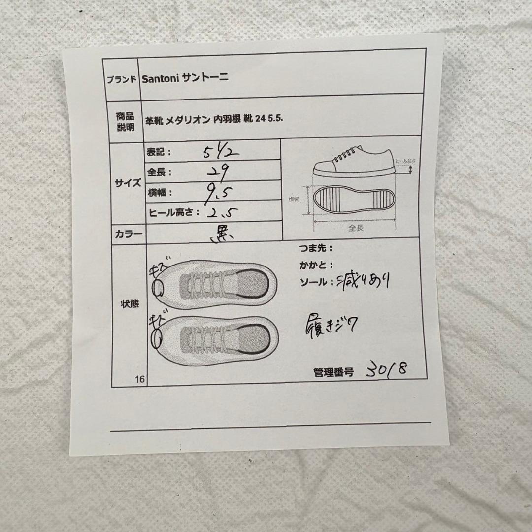 【良品】サントーニ ファットアマーノ ブローグ 内羽根 黒 5.5 高級ライン [W3018]