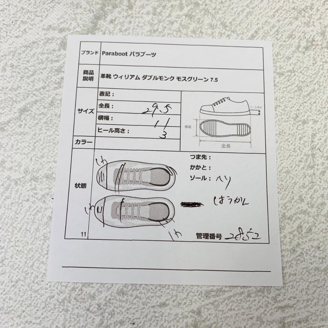 【希少色】パラブーツ ウィリアム ダブルモンク モスグリーン 7.5