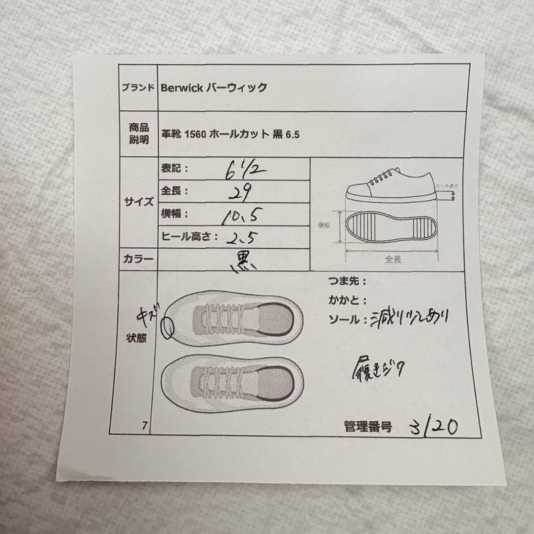【良品】バーウィック 1560 ホールカット 内羽根 黒 6.5 ダイナイト [W3120]