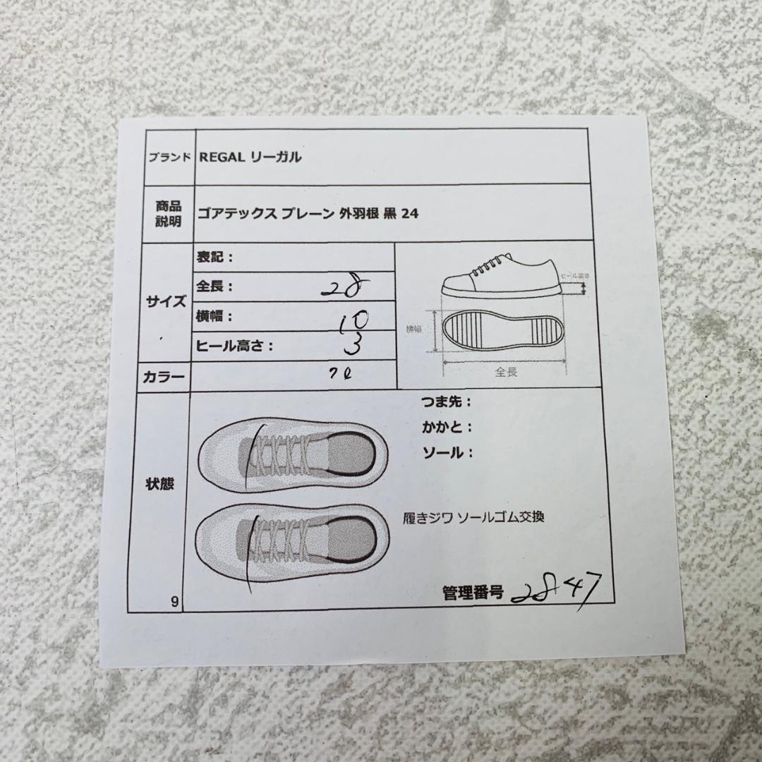 【良品】リーガル ゴアテックス プレーン 外羽根 黒 24 ラバーソール