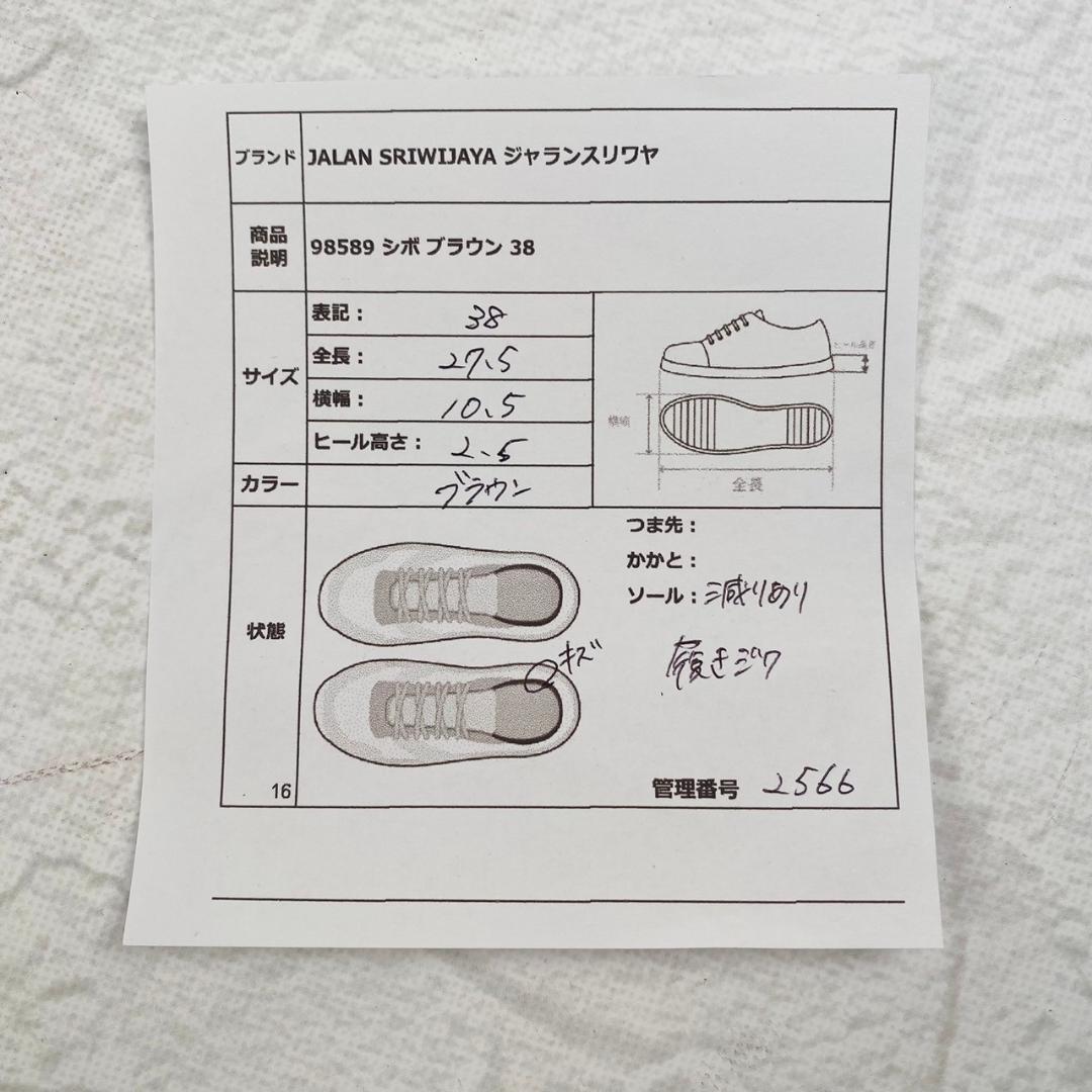 【良品】ジャランスリワヤ 98589 コインローファー カモメ 茶 38 革靴