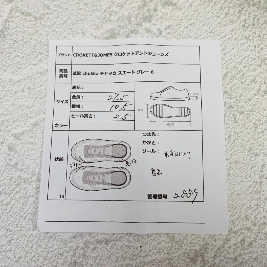 【良品】クロケットアンドジョーンズ ジョージブーツ チャッカ グレー 6