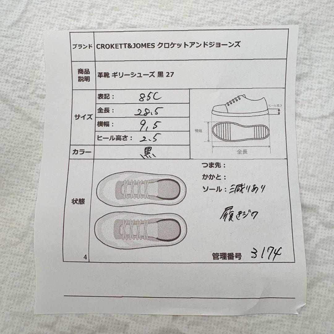 Crockett & Jones Catesby ギリー　ブラック 良品】クロケットアンドジョーンズ CATESBY ギリーシューズ 黒 85C