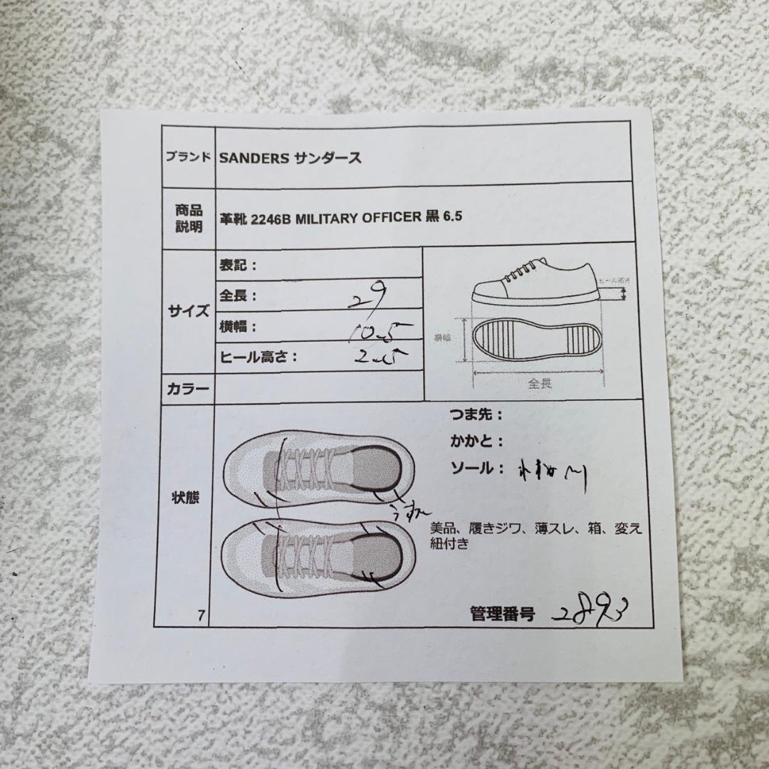 【美品】サンダース オフィサーシューズ プレーン 外羽根 2246 黒 6.5