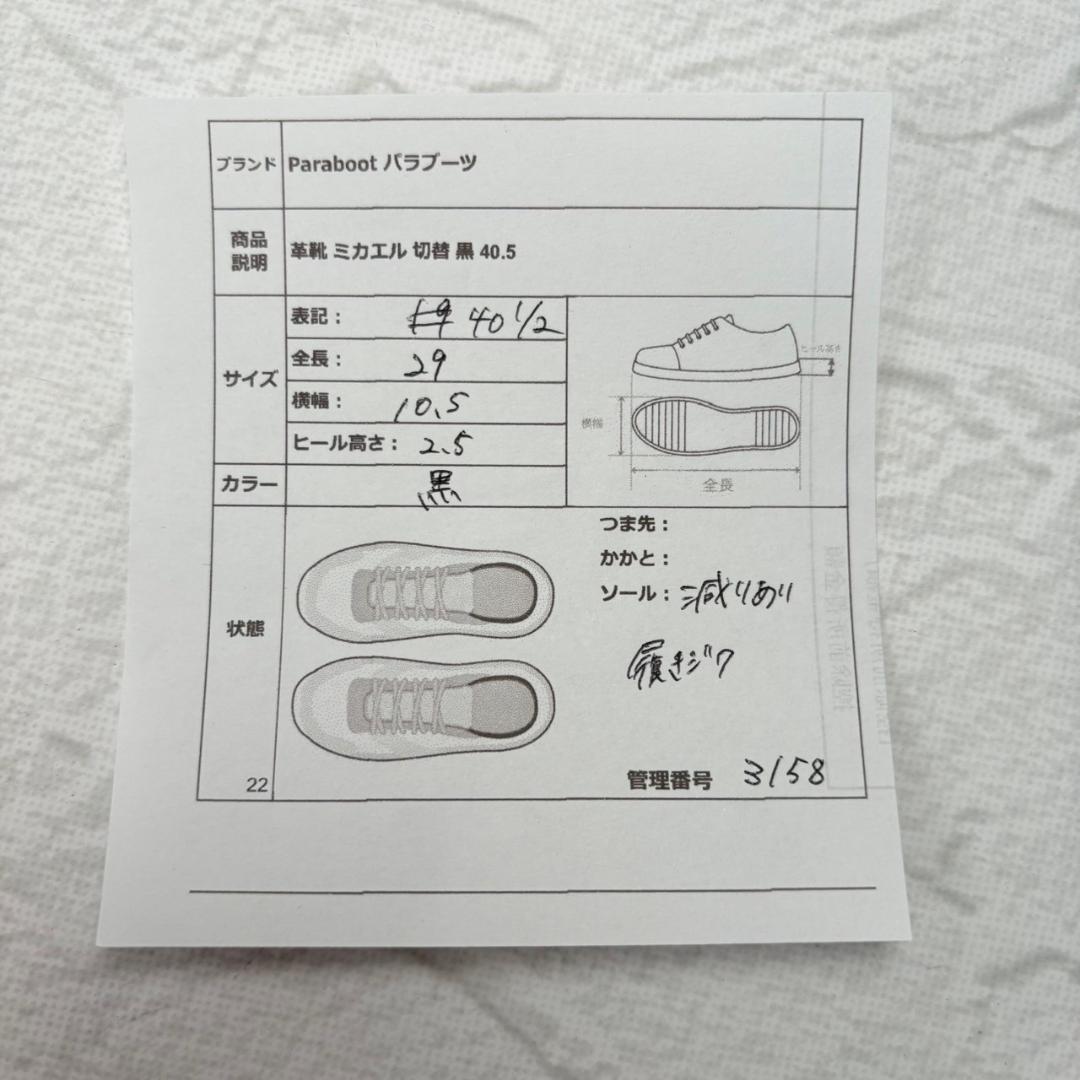 【希少】パラブーツ ミカエル 切替 チロリアンシューズ 黒 40.5 シボ革 [W3158]