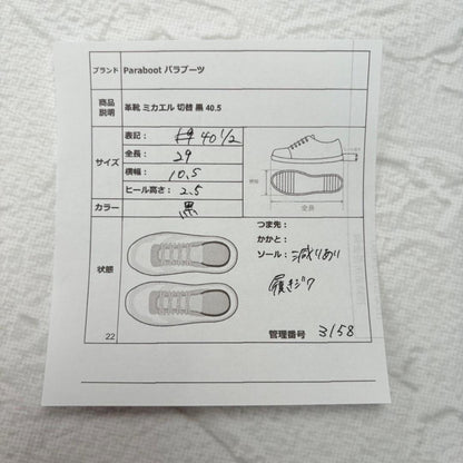 【希少】パラブーツ ミカエル 切替 チロリアンシューズ 黒 40.5 シボ革 [W3158]