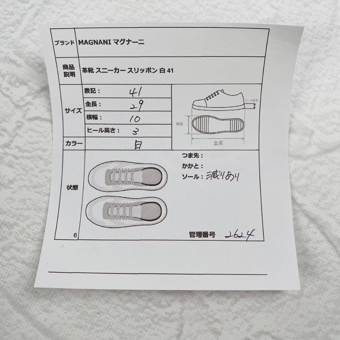 【美品・希少】マグナーニ レザー スリッポン スニーカー 白 41 サイドゴア