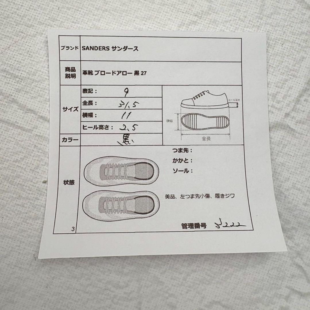 【美品】サンダース 1317 ブロードアローエプロンダービー 黒 9 陸海空軍 [W3222]