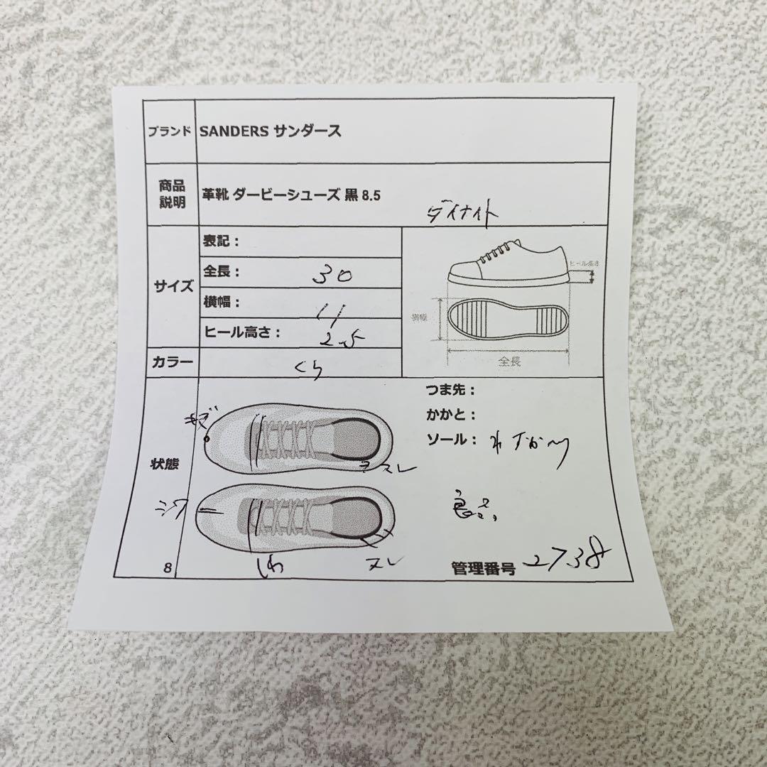 【良品】サンダース 1467B ミリタリー ダービーシューズ 黒 8.5 英国製