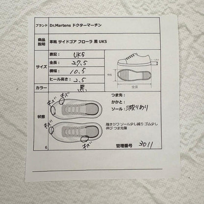 【良品】ドクターマーチン フローラ サイドゴア スムースレザー 黒 UK5 [W3011]