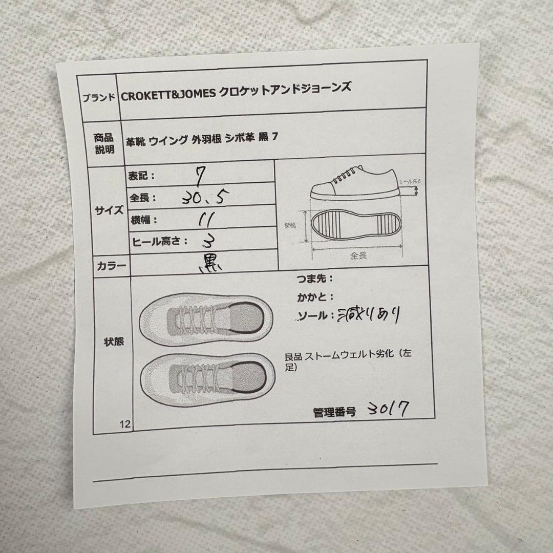 【美品】クロケットアンドジョーンズ ペンブローク ウイング 外羽根 黒 7 [W3017]