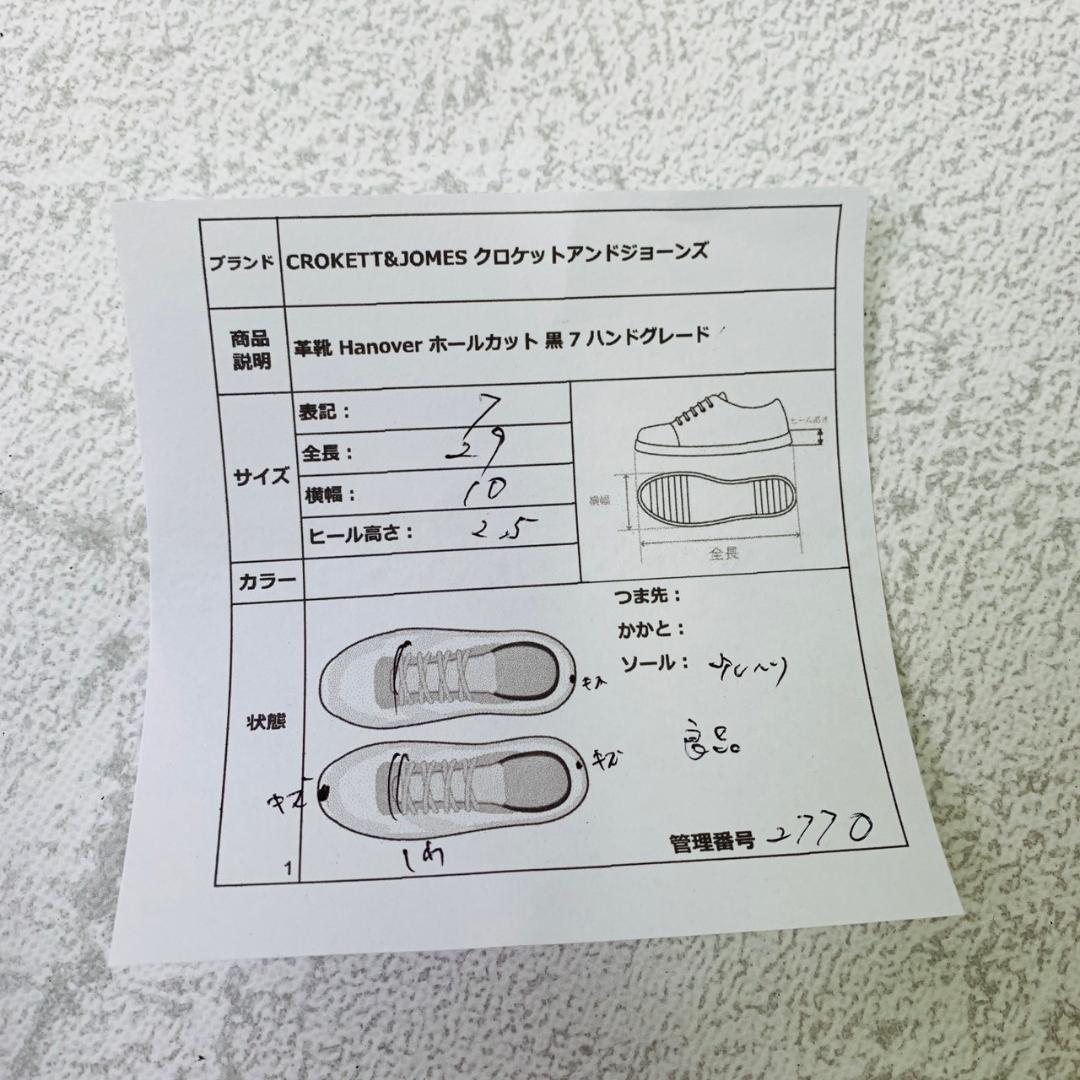 希少】クロケットアンドジョーンズ ハノーバー ホールカット 黒 希少】クロケットアンドジョーンズ ハノーバー ホールカット 黒