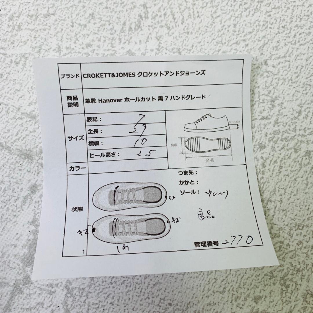 【希少】クロケットアンドジョーンズ ハノーバー ホールカット 黒 7