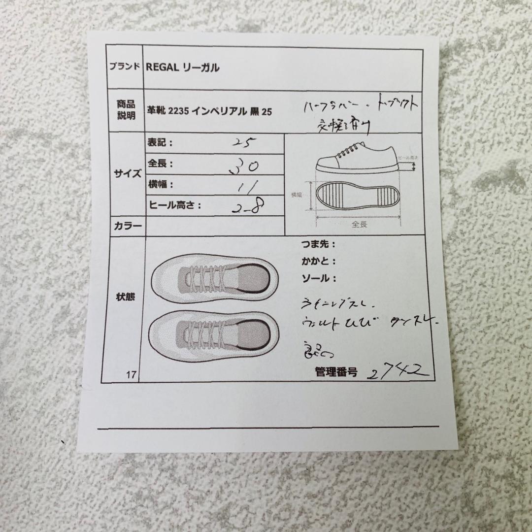 【良品】リーガル 2235 インペリアル ウイング 外羽根 黒 25 鏡面磨き