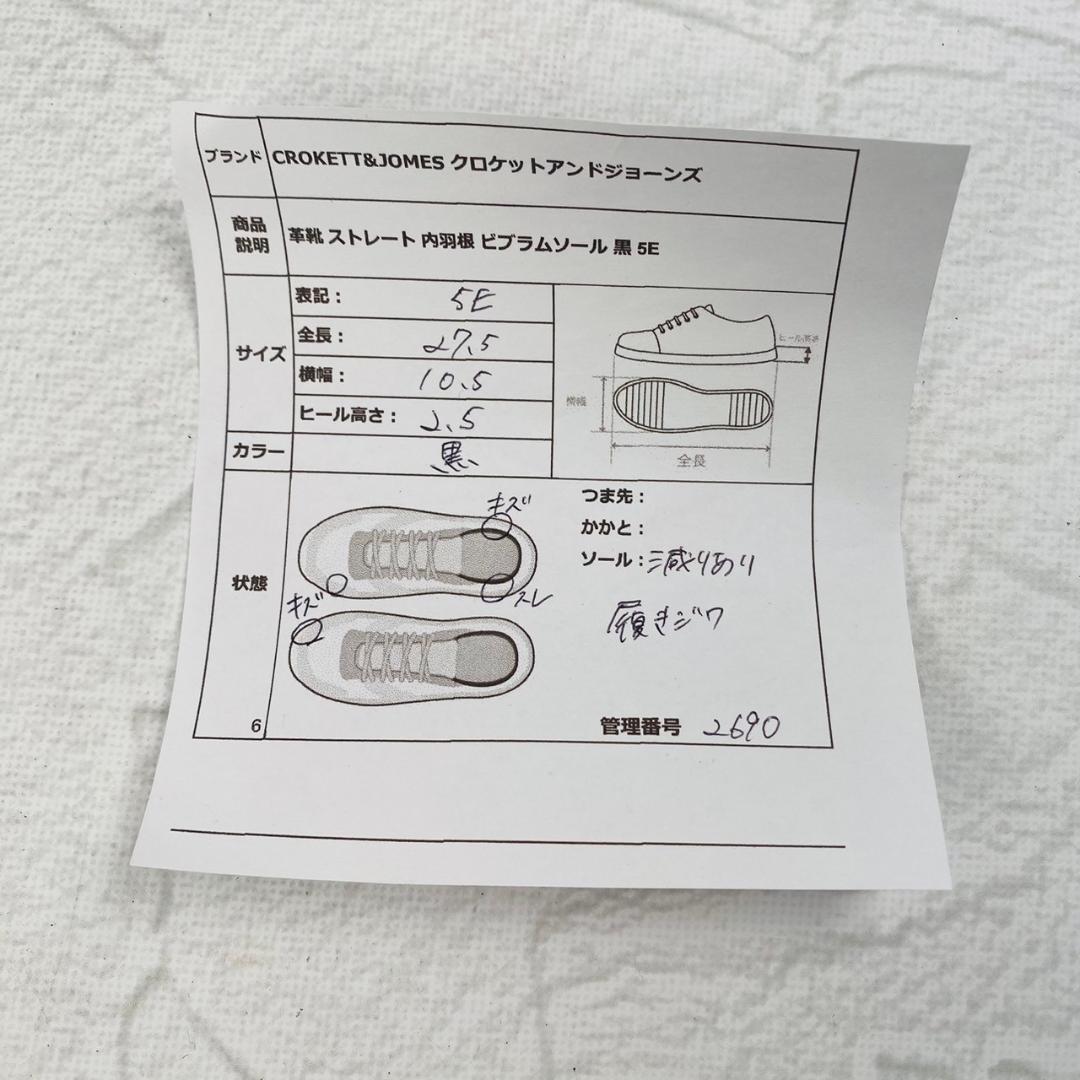 【良品】クロケットアンドジョーンズ CONNAUGHT ストレート 内羽根 黒