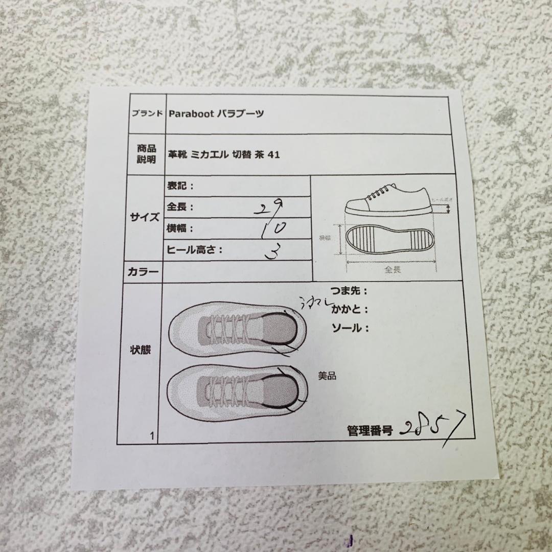 【希少・美品】パラブーツ ミカエル 切替デザイン YMC別注 ワーク 茶 41