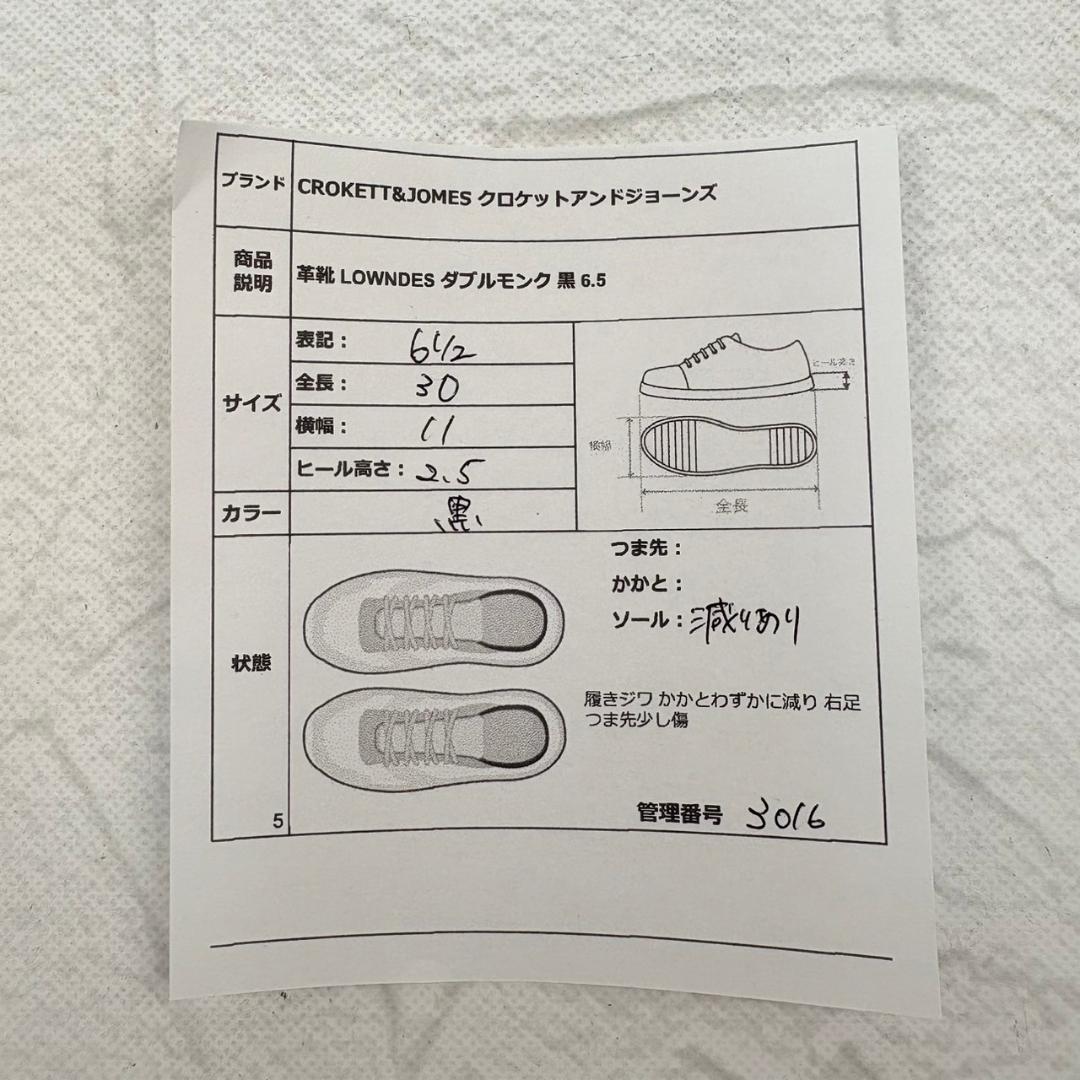 【良品】クロケットアンドジョーンズ ダブルモンク LOWNDES 黒 6.5 [W3016]