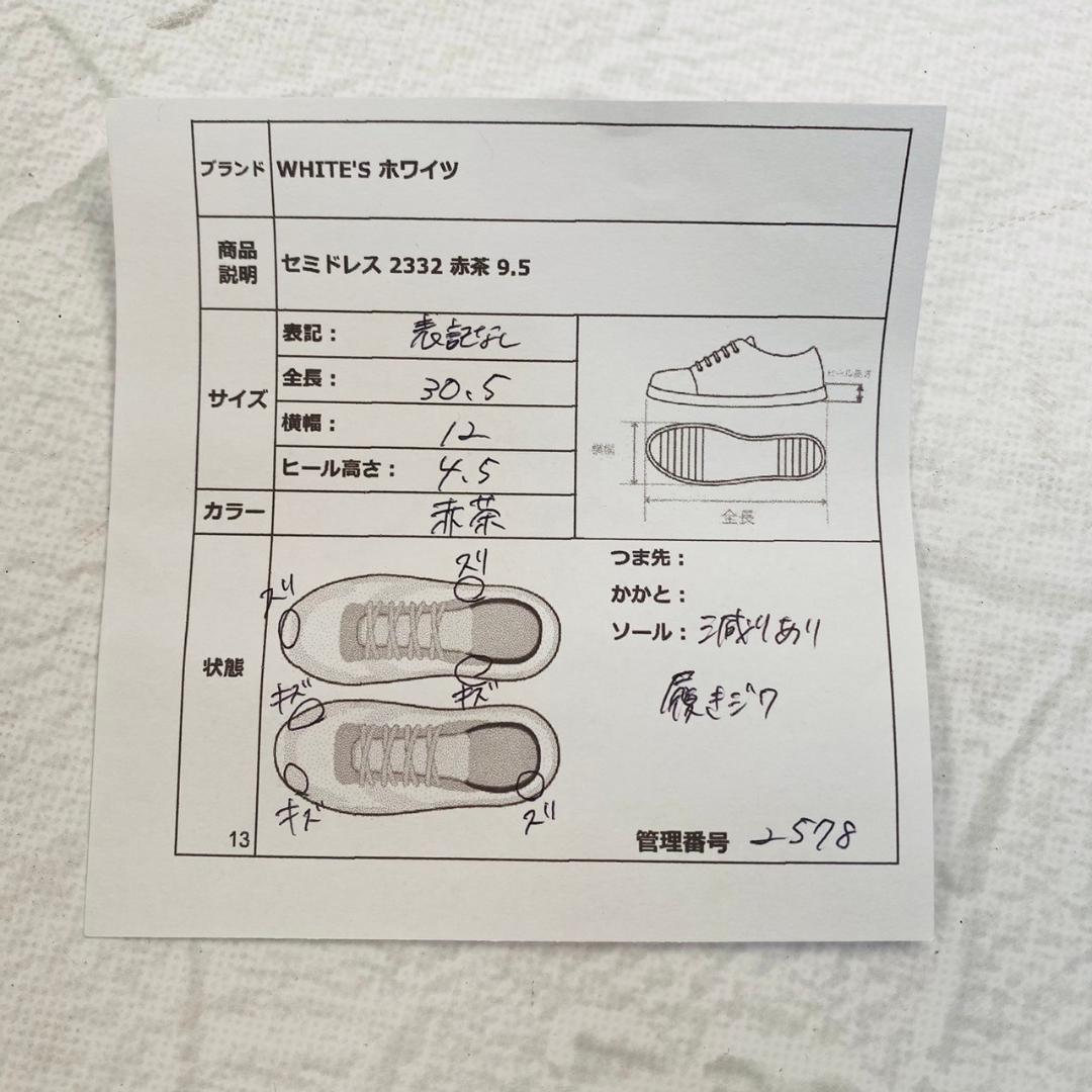 【希少】ホワイツブーツ セミドレス 2332 赤茶 9.5 ロガー ワークブーツ