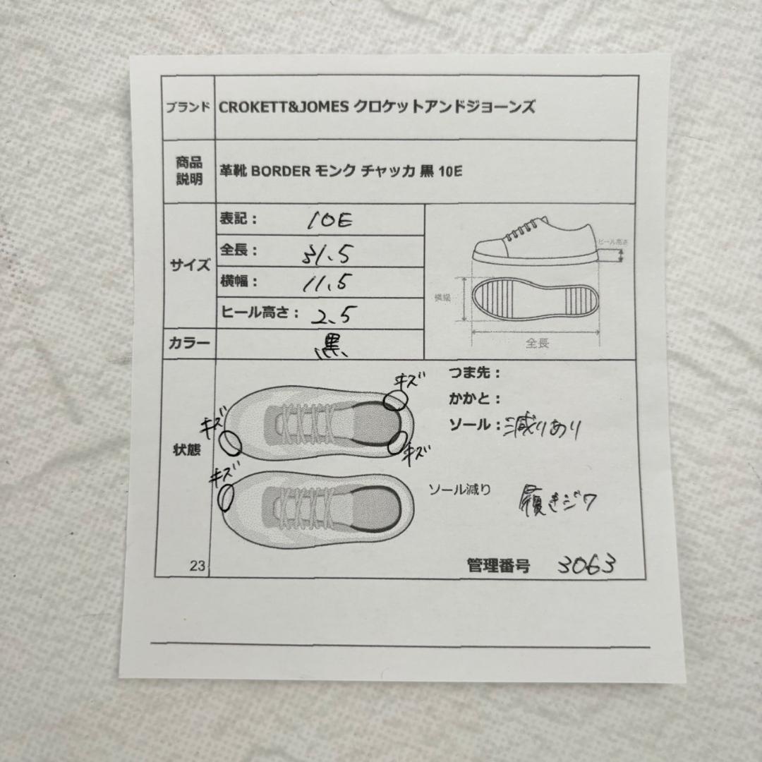 【希少】クロケットアンドジョーンズ BORDER モンク チャッカ 黒 10E [W3063]