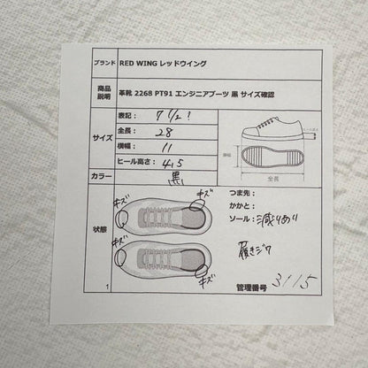 【希少・茶芯】レッドウィング PT91 エンジニアブーツ 黒 7.5D 米国製 [W3115]