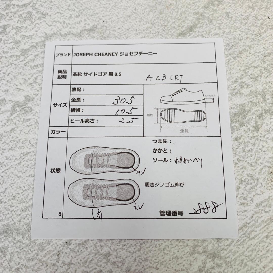 【希少】ジョセフチーニーサンドサンズ サイドゴア 黒 8.5 ウイング ブローグ