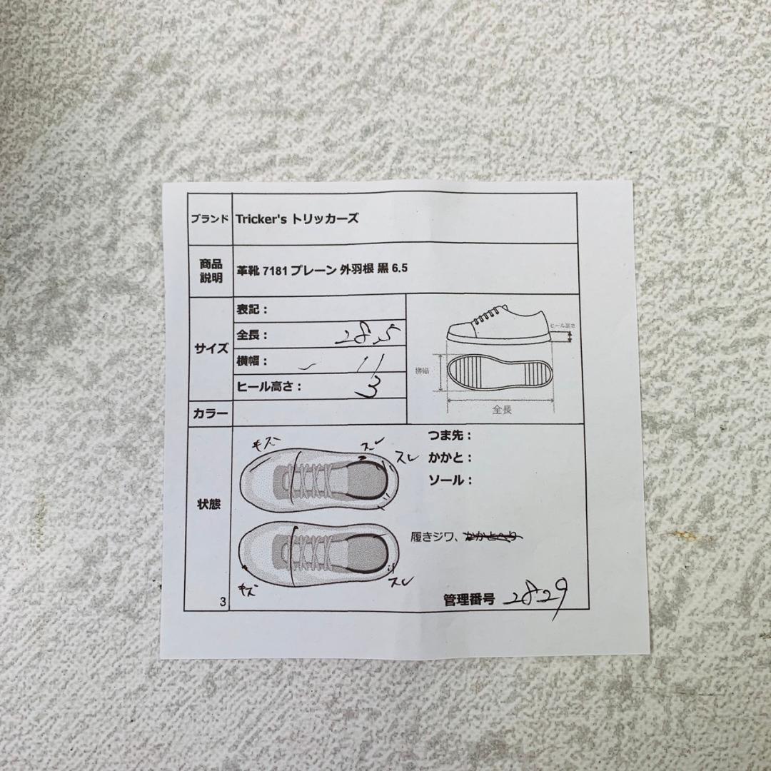【希少】トリッカーズ ダービーシューズ 7181 黒 6.5 ダイナイトソール