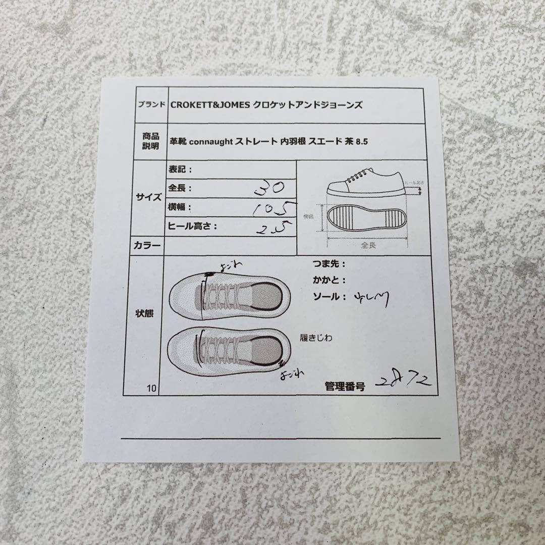 【良品】クロケットアンドジョーンズ コノート ストレート 内羽 スエード 8.5