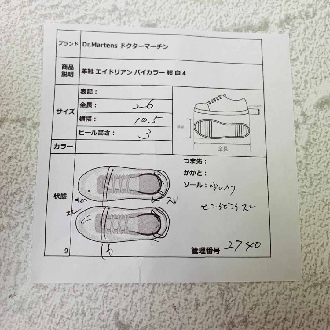 【希少】ドクターマーチン エイドリアン タッセル バイカラー 紺 白 UK4