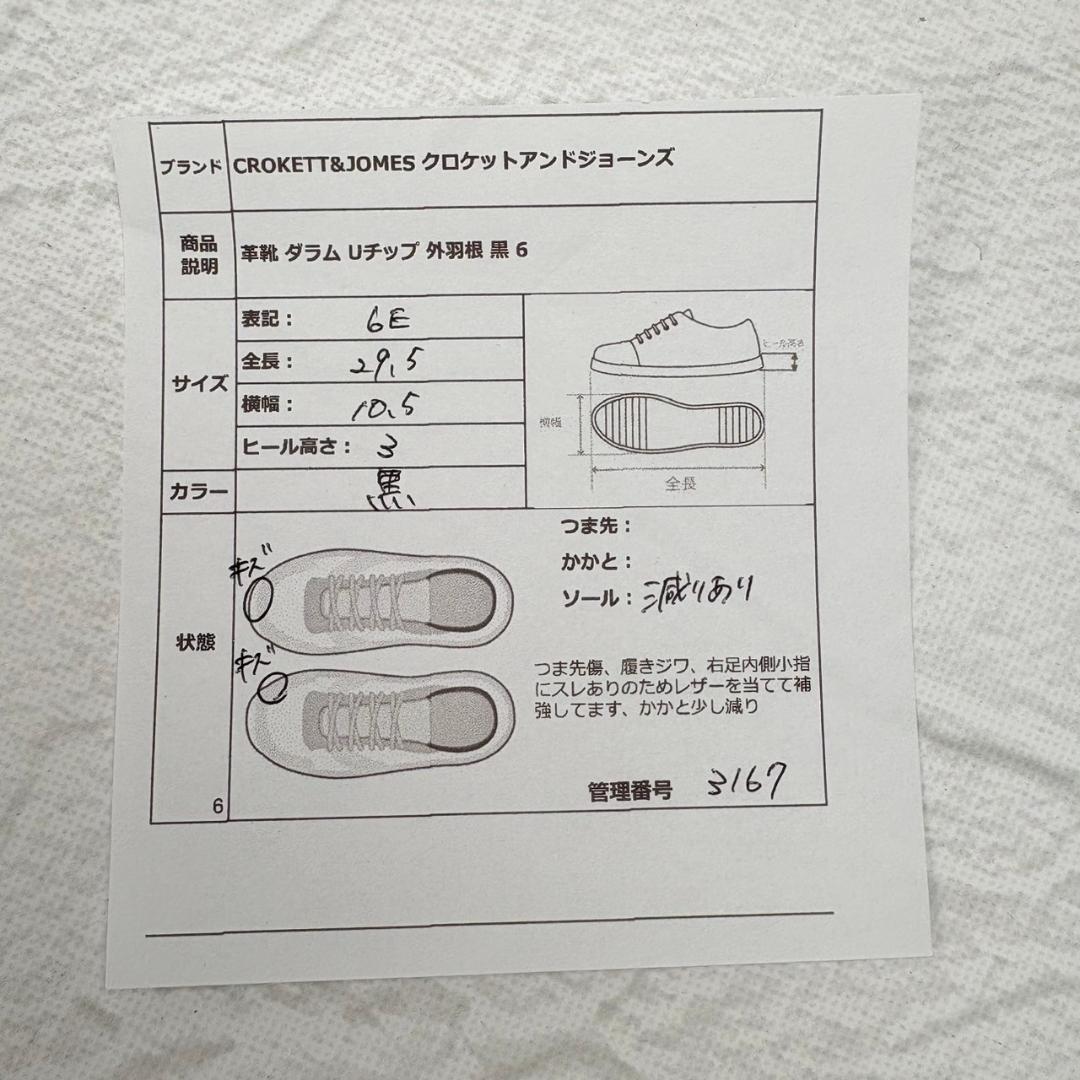 【英国】クロケットアンドジョーンズ ダラム Uチップ 外羽根 黒 6 ダイナイト [W3167]
