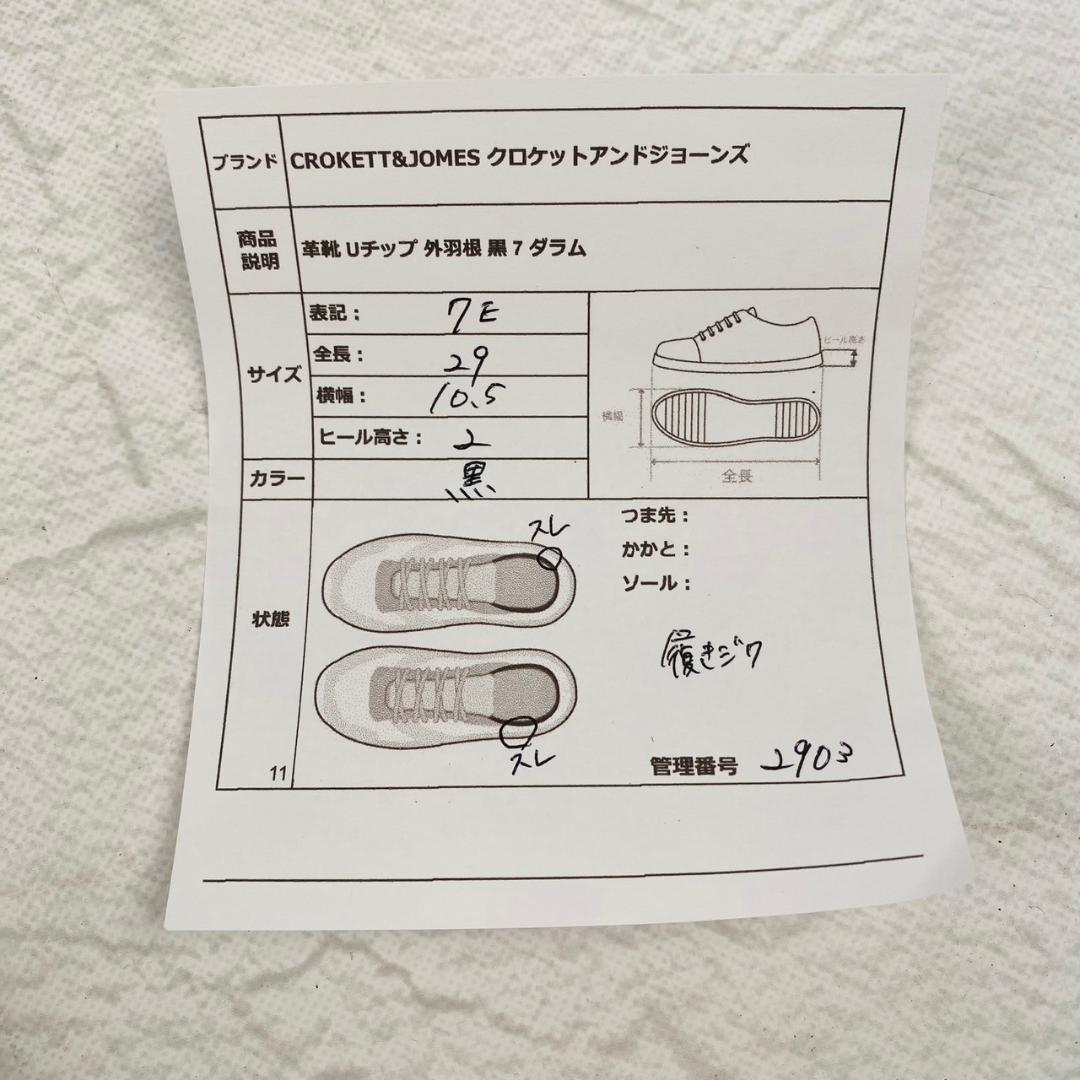 【希少】クロケットアンドジョーンズ ダラム２ Vチップ 外羽根 黒 ７ 英国製