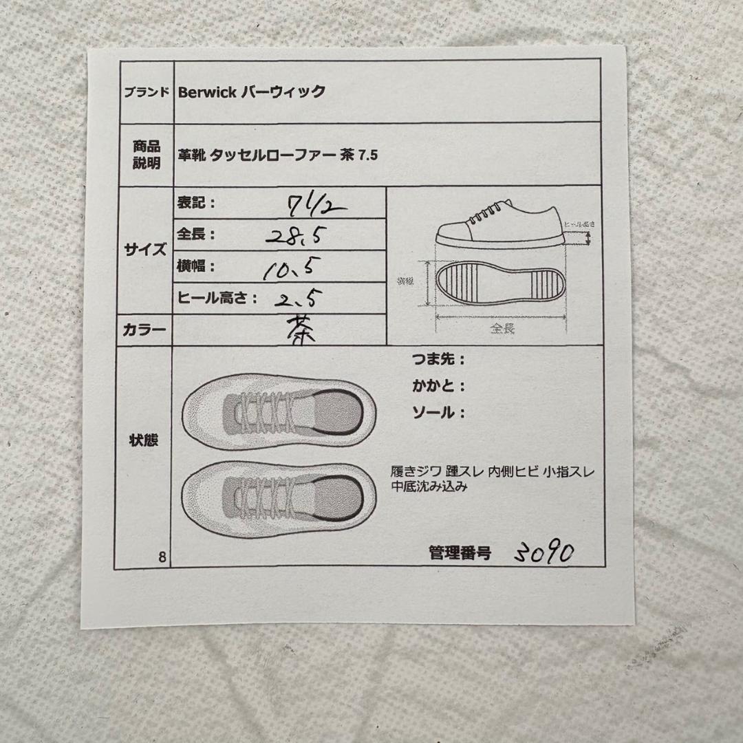 【バーウィック】4340 タッセルローファー 茶 7.5 ハーフラバー スチール [W3090]