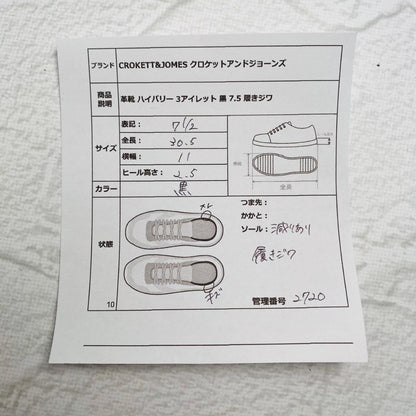 【良品】クロケットアンドジョーンズ ハイバリー プレーン 外羽根 黒 7.5