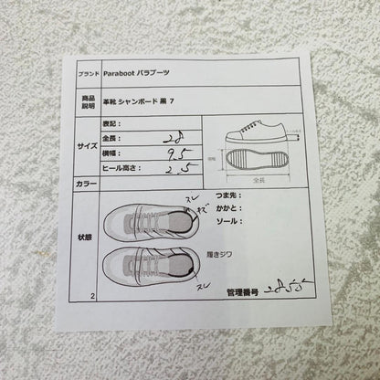 【良品】パラブーツ シャンボード パラテックス Uチップ 外羽根 黒 7 革靴