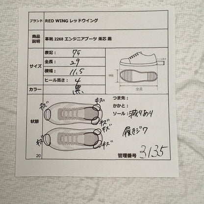 【良品・茶芯】レッドウィング エンジニアブーツ PT91 黒 ワークブーツ [W3135]