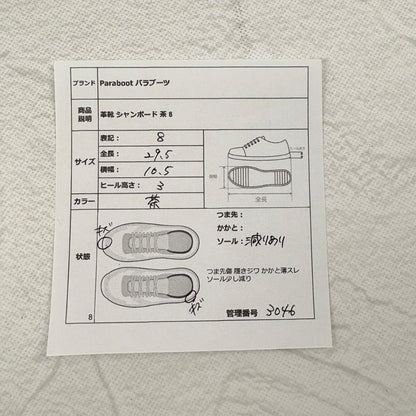 【良品】パラブーツ シャンボード Uチップ 外羽根 パラテックス 茶 8 [W3046]