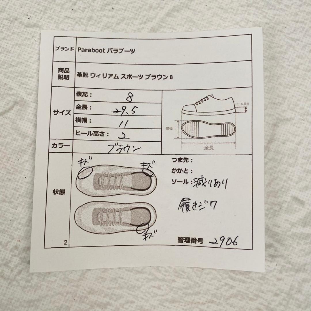 パラブーツ ウィリアム スポーツ シャークソール 茶 8 ダブルモンク 仏製