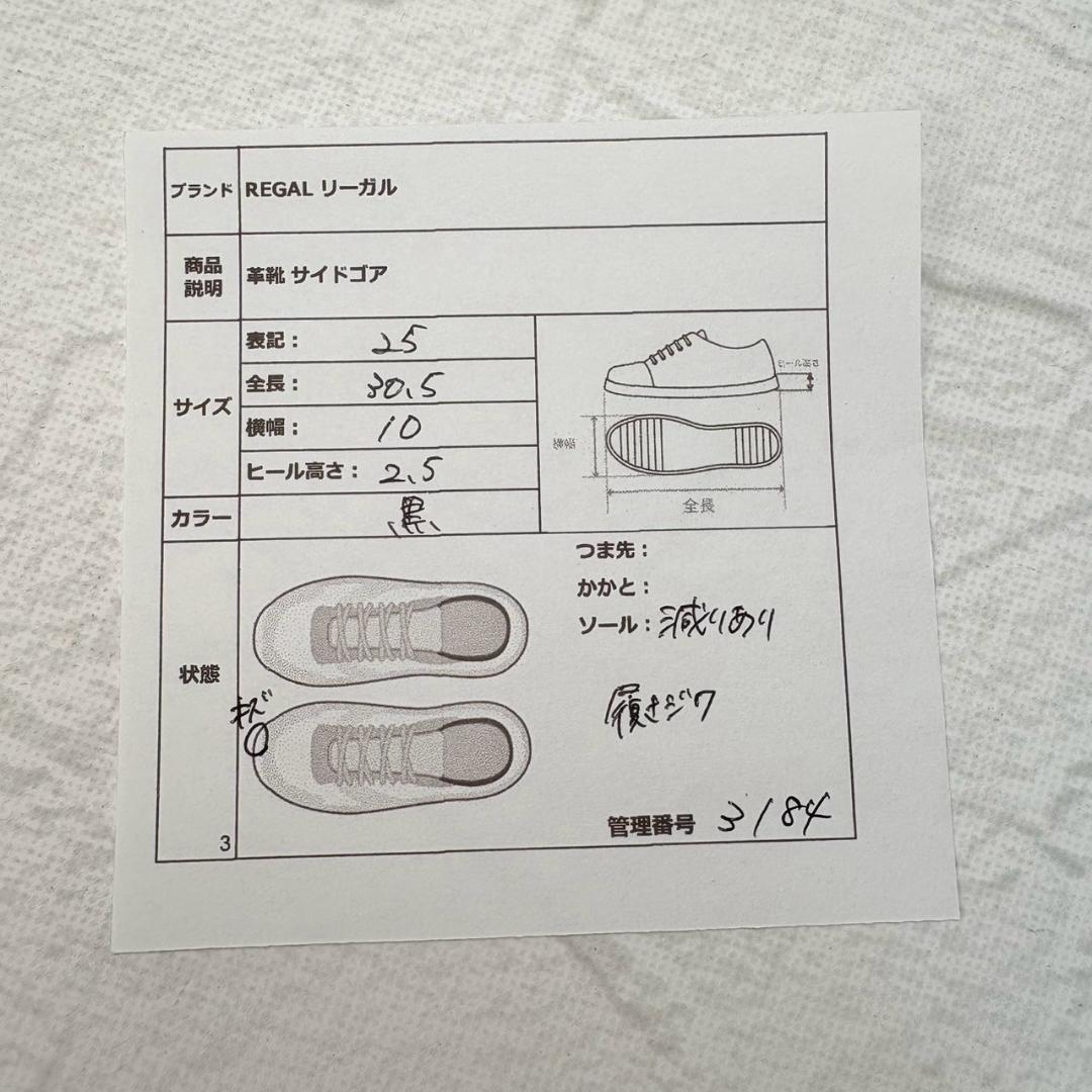 【良品】リーガル サイドゴア オーソライトインソール 黒 25 スクエアトゥ [W3184]
