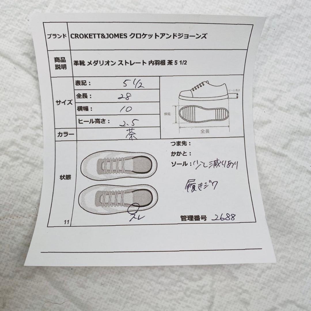 【良品】クロケットアンドジョーンズ アルビオン ブローグ 内羽根 茶 5.5