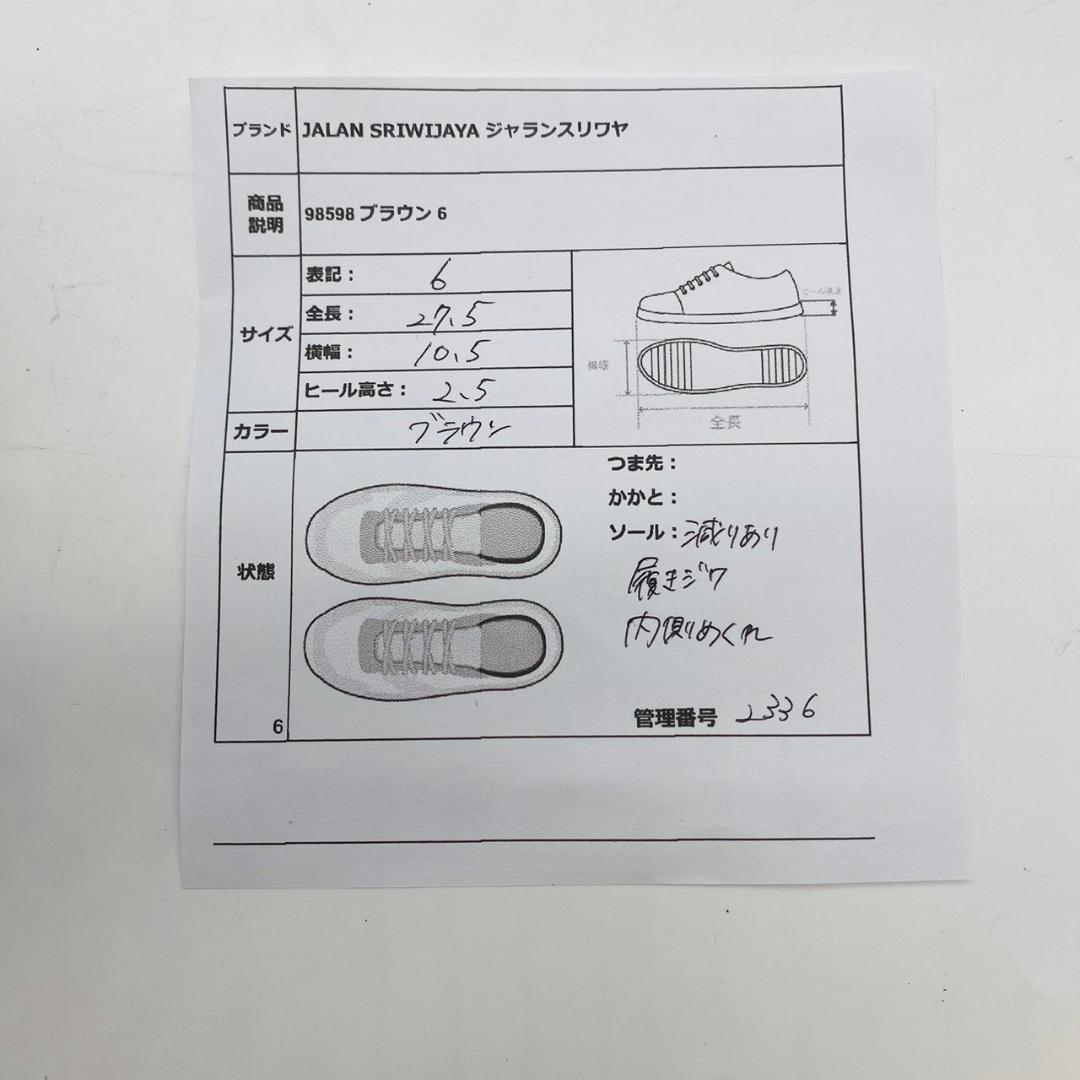 【良品】ジャランスリワヤ 98589 コインローファー カモメ ハーフ 茶 6